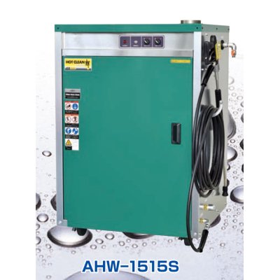 画像1: AHW－1515S|安全自動車|高圧温水洗浄機|三相200V|【送料無料】［202307］