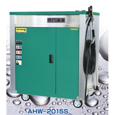 画像1: AHW－2015S|安全自動車|高圧温水洗浄機|三相200V|【送料無料】［202307］
