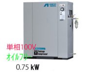 ■CFP07C-8.5C5/C6|アネスト岩田|無給油式|レシプロ|0.75kw|単相100Ｖ|【送料無料】［202410］