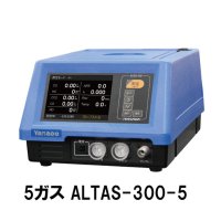 ALTAS-300-5|イヤサカ|CO・HC・CO2・O2・NOアナライザー|5成分自動車排出ガステスター