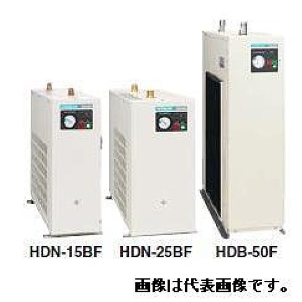 HDN-25BF|日立|冷凍式エアードライヤー|単相200Ｖ|【送料無料】