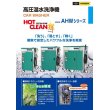 画像2: AHW－1115S|安全自動車|高圧温水洗浄機|三相200V|【送料無料】［202307］ (2)