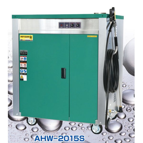 画像1: AHW－2015S|安全自動車|高圧温水洗浄機|三相200V|【送料無料】［202307］ (1)