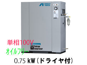 CFP07C-8.5DC5/C6|アネスト岩田|無給油式|レシプロ|0.75kw|単相100Ｖ