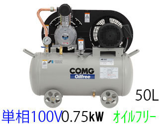 画像1: ■TFP07B-10C5/C6|アネスト岩田|無給油式|レシプロ|0.75kw|単相100Ｖ|【送料無料】［202401］ (1)