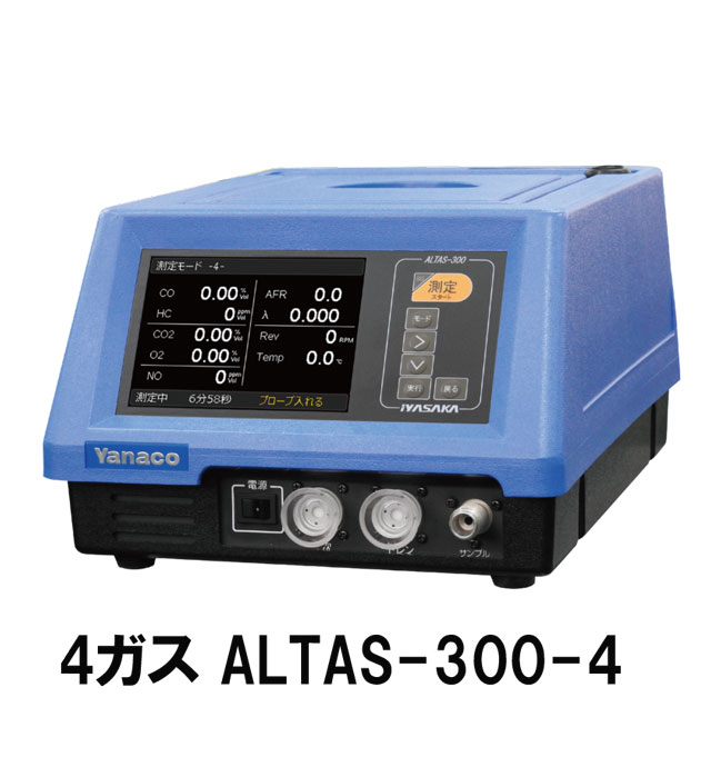 画像1: ALTAS-300-4|イヤサカ|CO・HC・CO2・O2アナライザー|4成分自動車排出ガステスター (1)