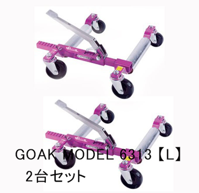 GOJAK ゴージャッキ MODEL6313（R） ２台セット - 2
